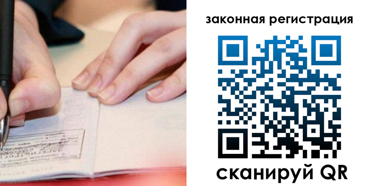 прописка штамп в Бологом