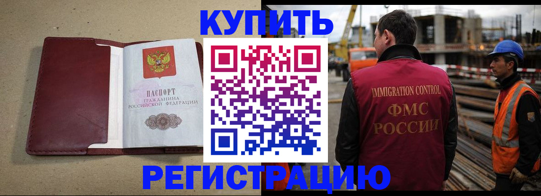 прописка штамп в Бологом